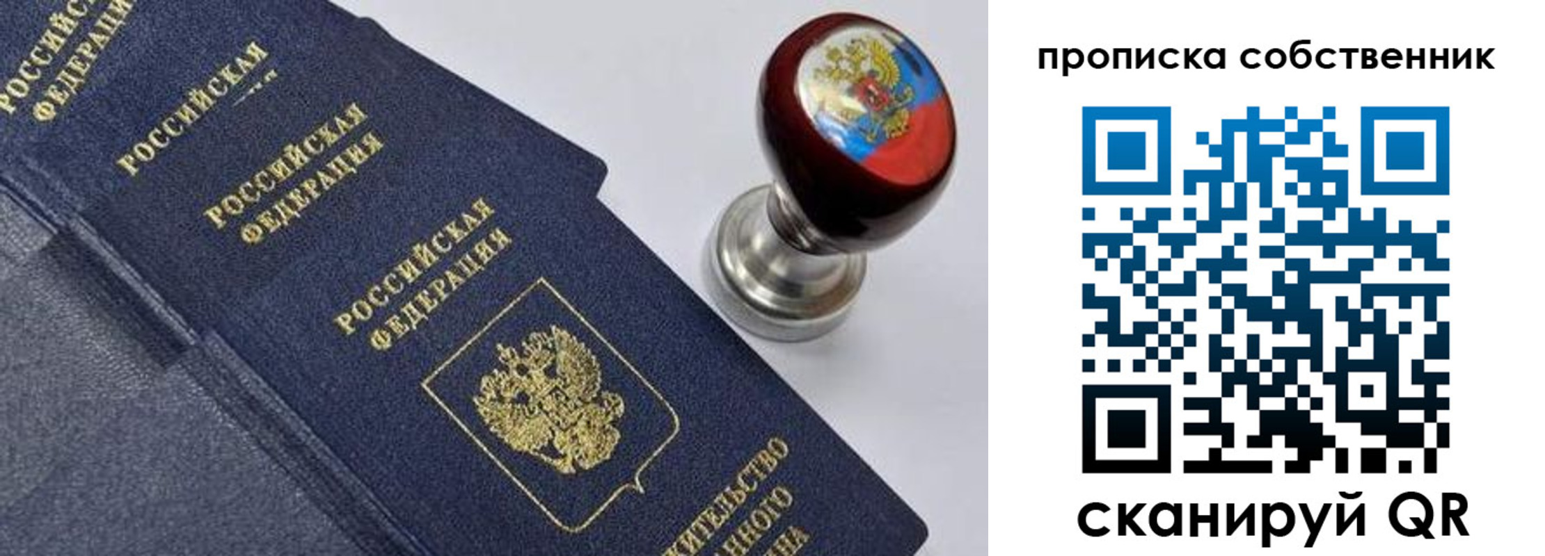 прописка в Константиновске