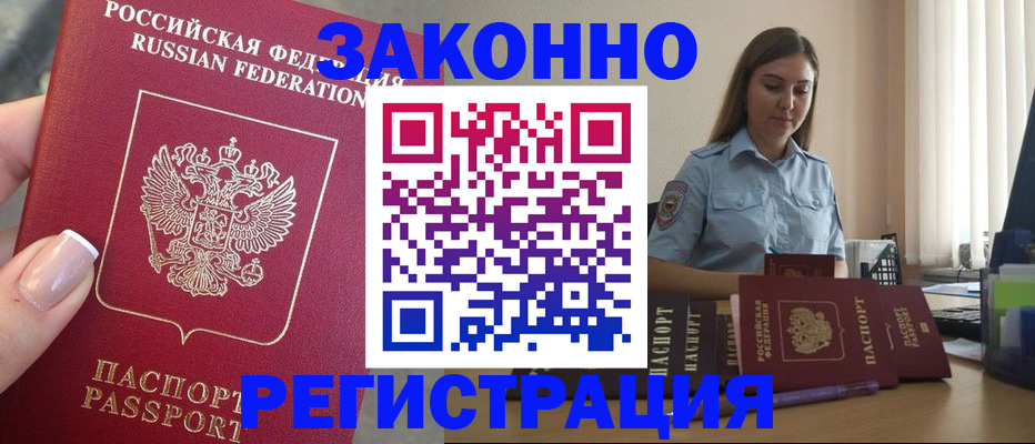 прописка иностранных граждан в Константиновске