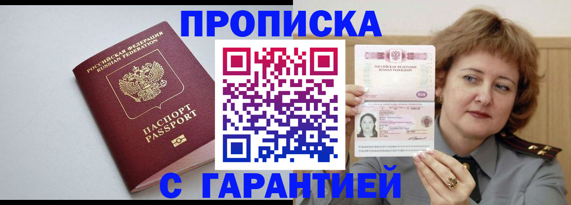 прописка для школы в Константиновске