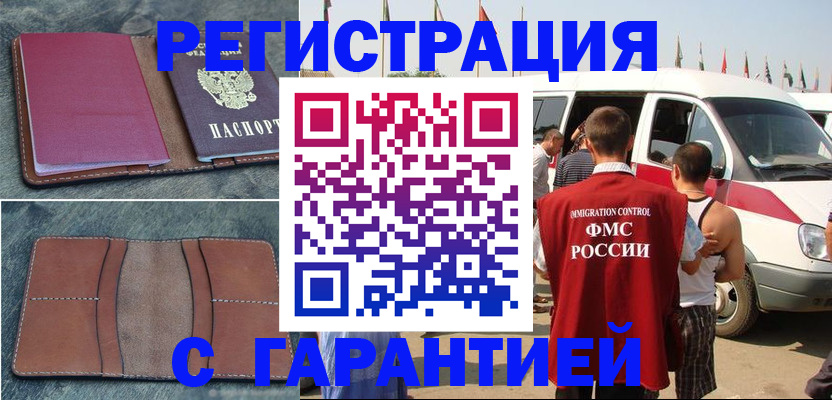 регистрация в Константиновске