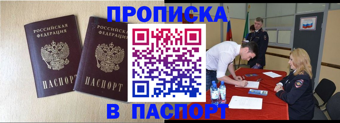 прописка в квартире в Константиновске